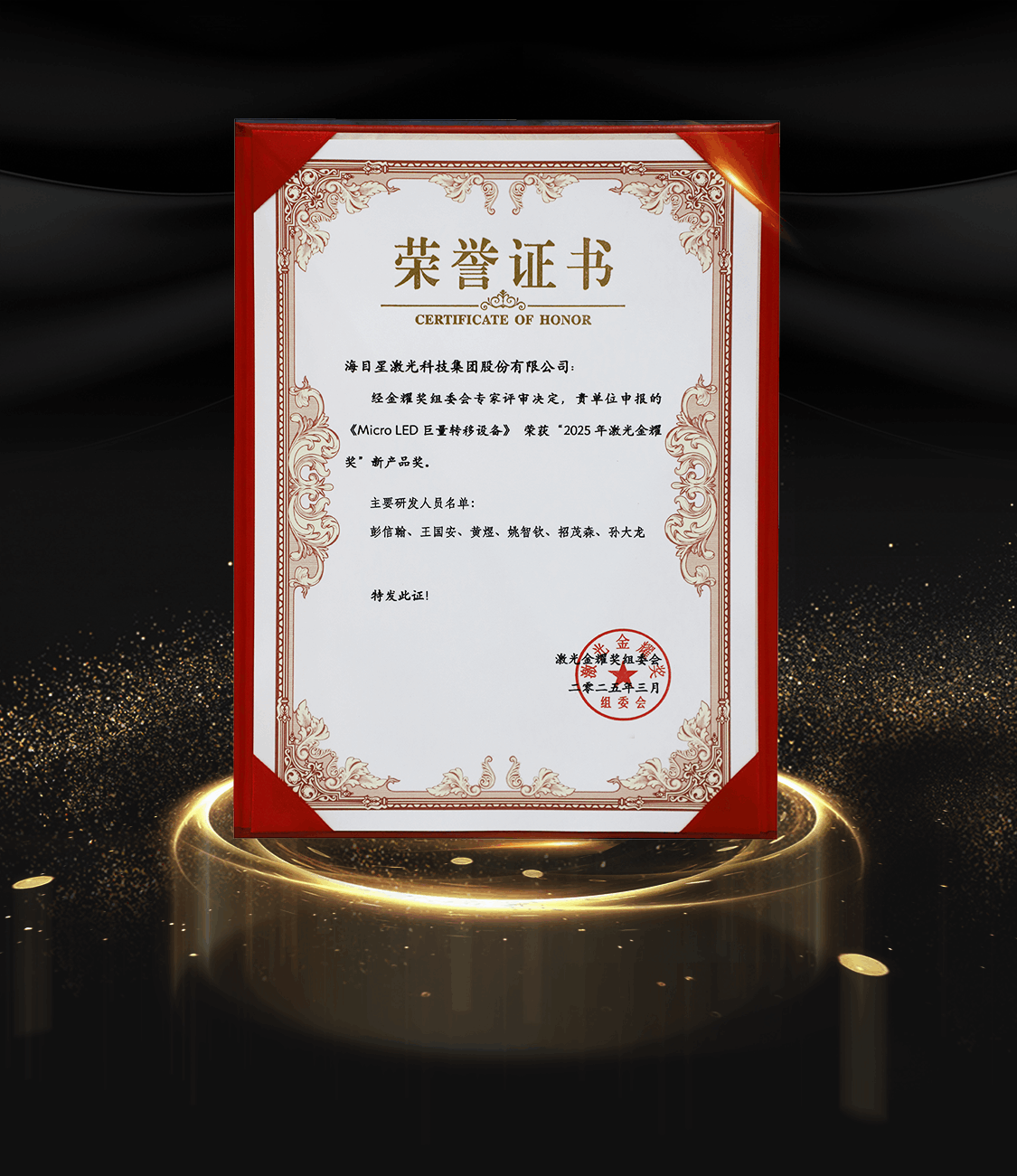 5、2025年激光金耀奖(1).png