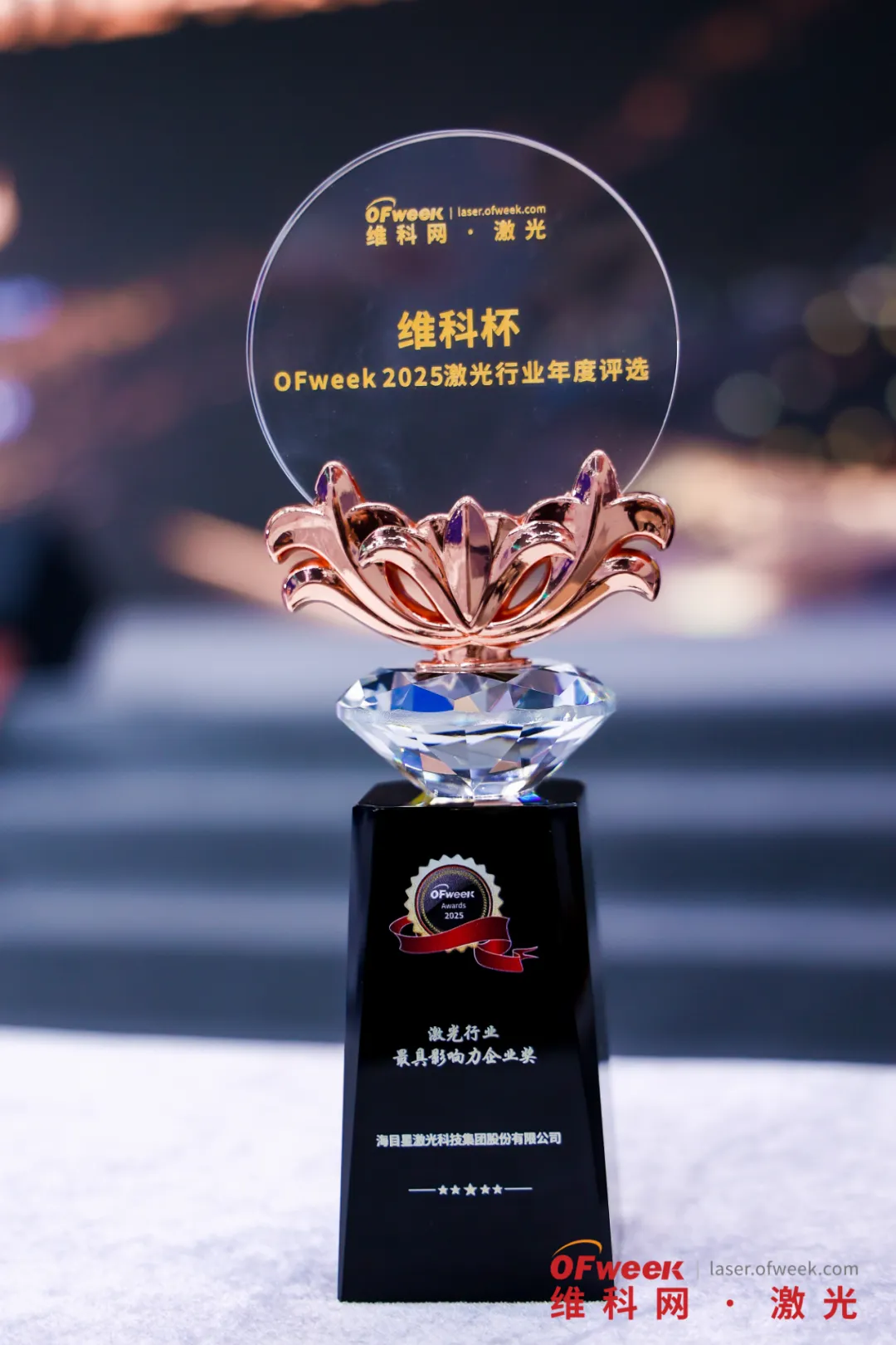 好运彩在维科杯评选中获得的另一项大奖——“激光行业最具影响力企业奖”