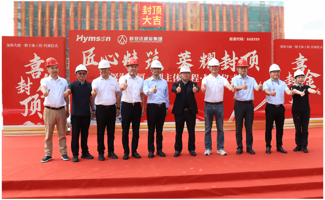 激光加工设备厂家好运彩深海大厦（一期）主体封顶，开启全球发展新篇章