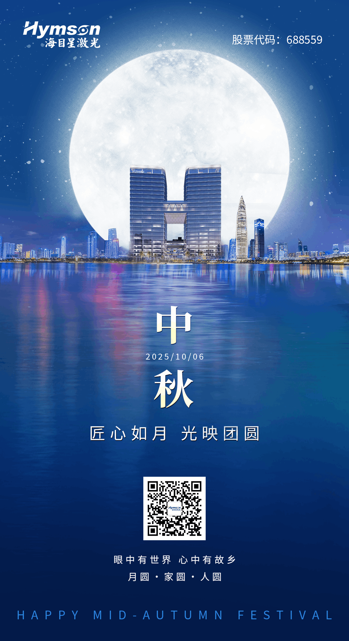 中秋海报1.png