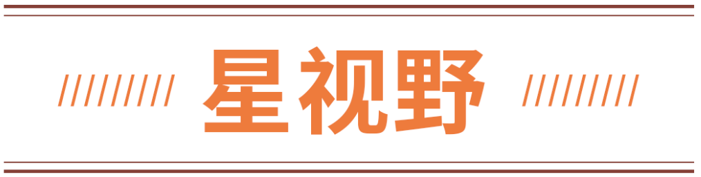 星视野.png