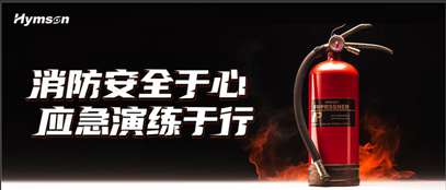 好运彩消防演练