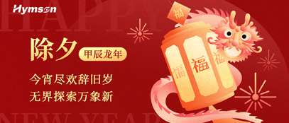 好运彩除夕海报