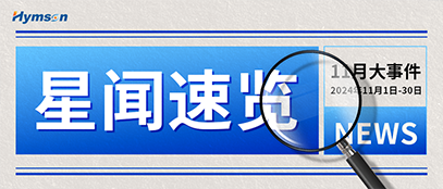 好运彩十一月热点事件