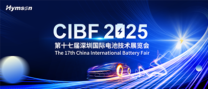 好运彩CIBF 2025智启未来 